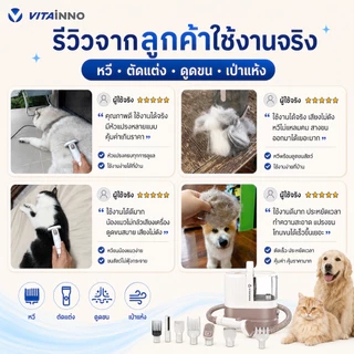 VITAINNO Vita-Pet Pro เครื่องตัดขนสัตว์เลี้ยง 9in1 ดูดขน เป่าขน แรงดูด 17000Pa สำหรับสุนัข แมว