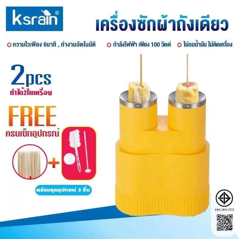 ksrain เครื่องม้วนไข่อัตโนมัติ เครื่องทำอาหารเช้า ถังด้านในทำจากวัสดุไม่เหนียวง่ายต่อการล้าง ทำได้2ชิ้นในครั้งเดียว