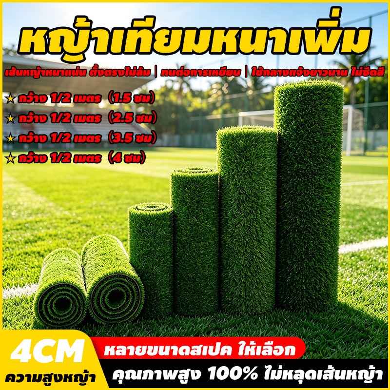 หญ้าเทียม หนาขึ้น 4 ซม พืนคอนกรีตปูโดยตรง หญ้าเทียม ทนไฟไม่หดตัว 100%ไม่มีเศษสนามหญ้า