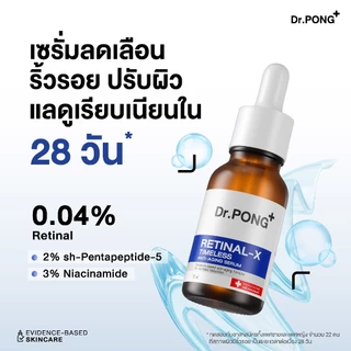 [กด 2ชิ้น เพือรับ 1 ฟรี 1] Dr.PONG Retinal-X Serum เซรั่มลดเลือนริ้วรอย และ 711 Serum เซรั่มคุมมัน (คละสูตรได้)