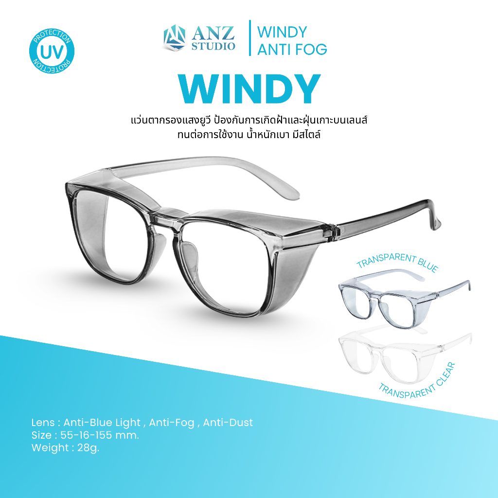 ANZ STUDIO | แว่นกรองแสงสีฟ้า รุ่น WINDY Anti-Fog กันลม ป้องกันฝุ่น PM2.5 เลนส์ใสสบาย