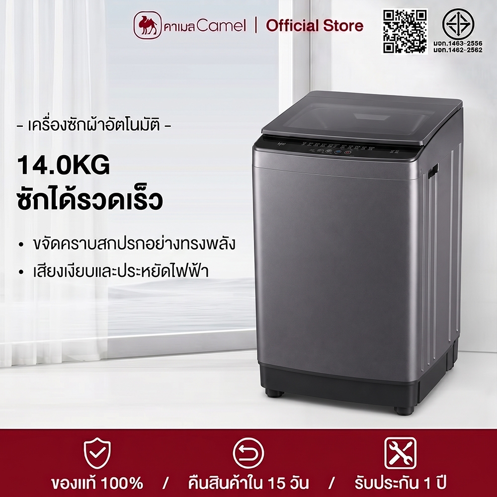 CAMEL เครื่องซักผ้าฝาบน 14 กก. เครื่องซักผ้าอัตโนมัติ ซัก/การคายน้ำ 2in1 Washing Machine
