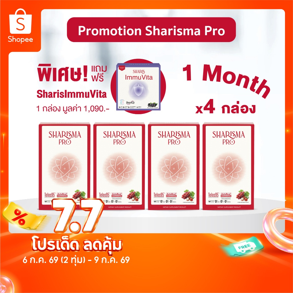 [4แถม1] Sharisma Pro 4 กล่อง แถม Sharis Immu Vita 1 กล่อง Sharisma Pro : Progressive Longevity Formula