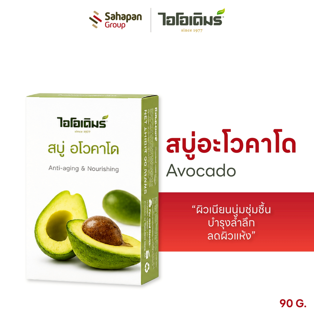 IODERM สบู่อะโวคาโด Avocado 90g สารสกัดอะโวคาโด บำรุงผิวลึก ผิวเนียนนุ่ม ชุ่มชื้นยาวนาน