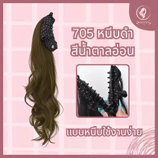 แฮร์พีชแบบหนีบลายจุด หางม้าลอน แบบหนีบ ดัดลอน ใช้งานง่าย ผมนิ่ม ไม่เงา ดูเป็นธรรมชาติ พร้อมส่ง