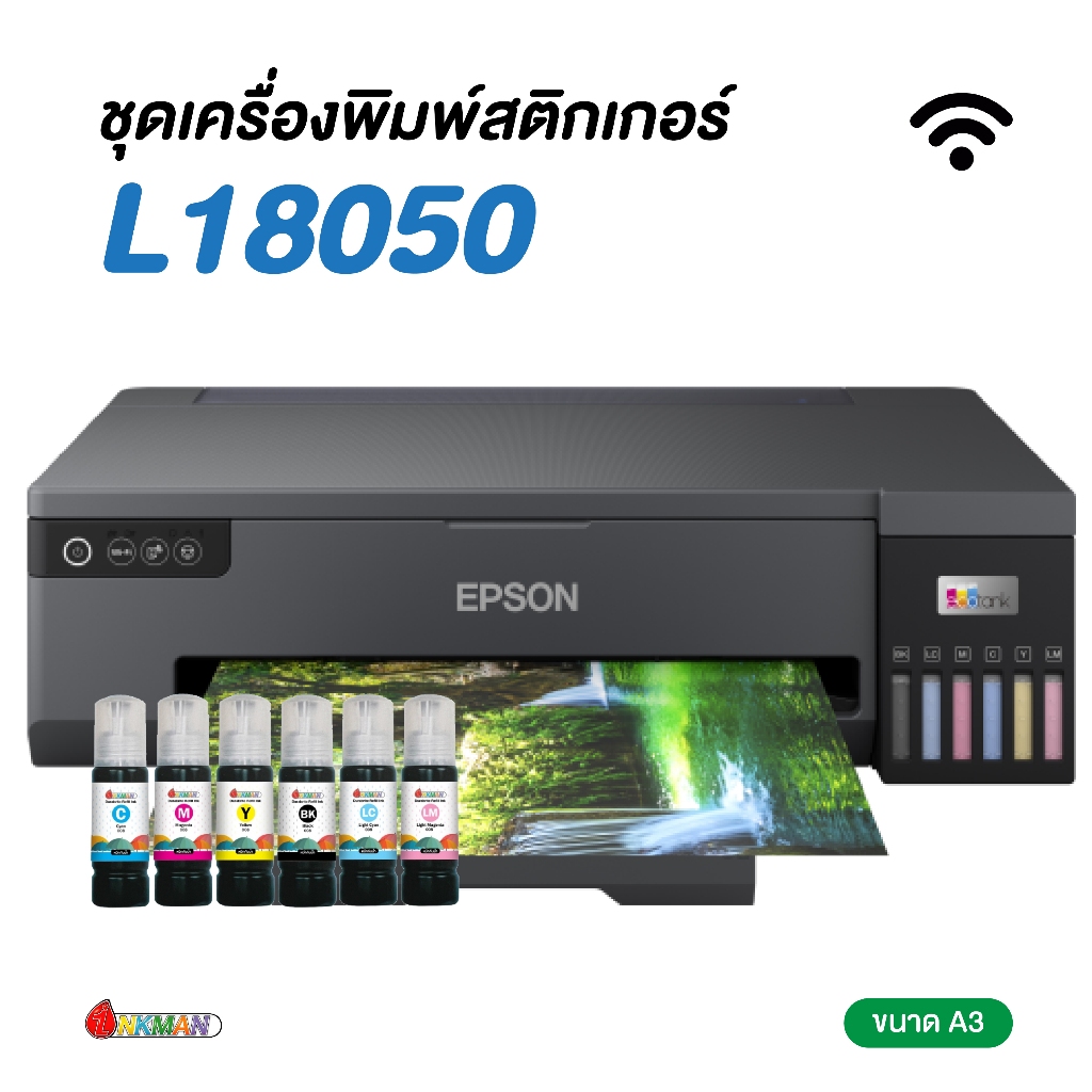 เครื่องพิมพ์สติกเกอร์ พร้อมหมึกกันน้ำ L18050 ขนาด A3