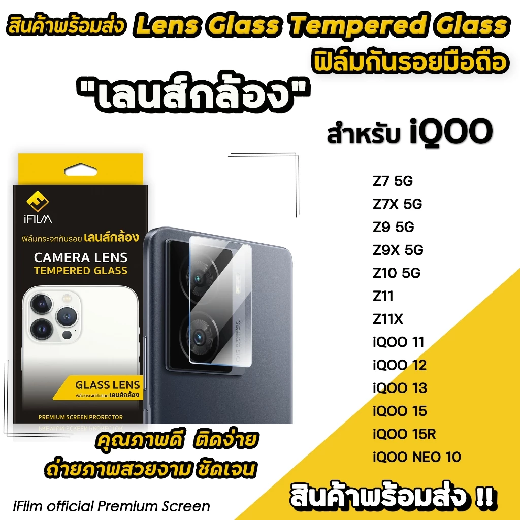 🔥 iFilm ฟิล์มกันรอย เลนส์กล้อง CameraLens For iQOO NEO10 Z11 Z10 iqoo11 iqoo12 iqoo13 iqoo15 ฟิล์มกระจก เลนส์ vivo ไอคู