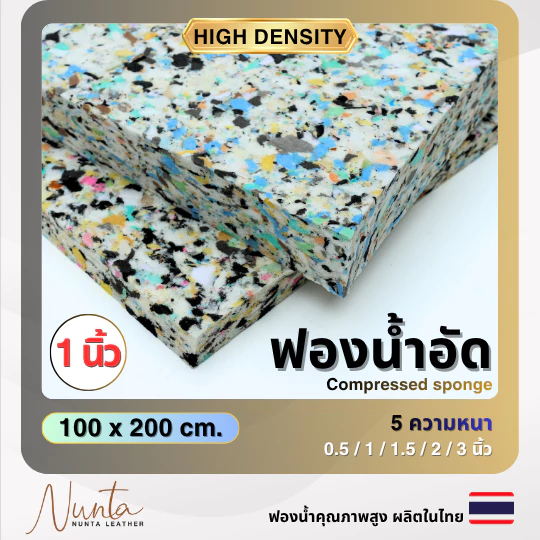 ฟองน้ำอัด แผ่นใหญ่ 100*200cm หนา 1.0 นิ้ว (‼️สั่งได้สูงสุด 1 แผ่น ต่อ 1 คำสั่งซื้อค่ะ)