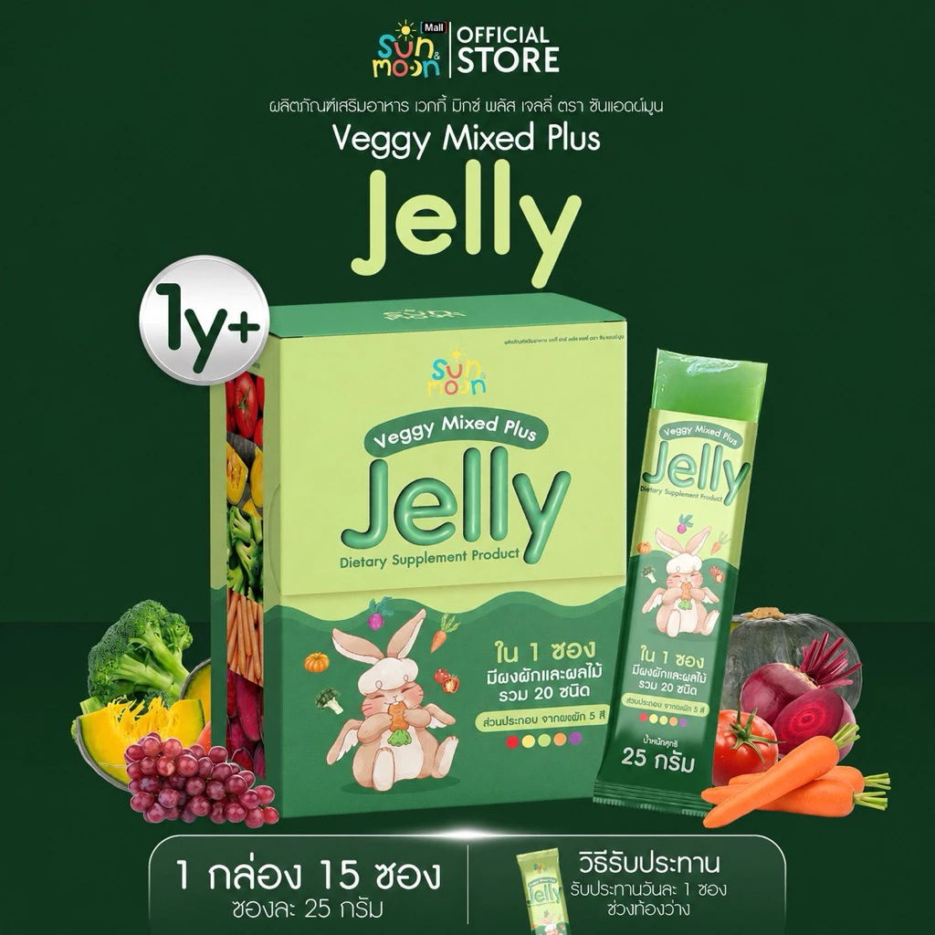 Sun&Moon เวกกี้ เจลลี่ Veggy Mixed Plus Jelly ผลิตภัณฑ์เสริมอาหาร ตรา ซันแอดน์มูน