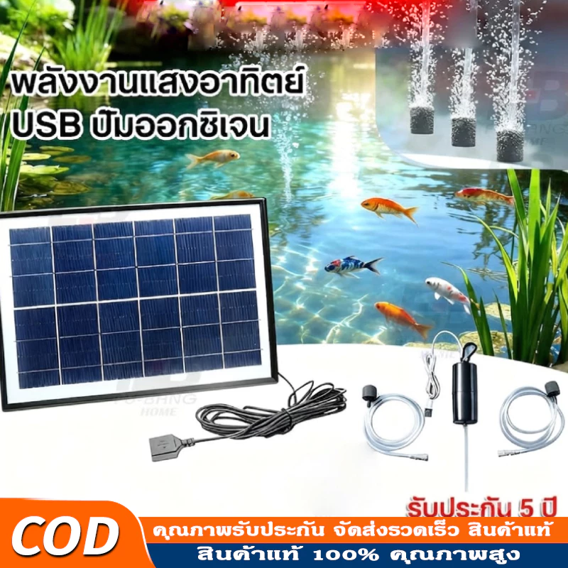 10W ปั๊มลมพลังงานแสงอาทิตย์ USB ปั๊มออกซิเจนพลังงานแสงอาทิตย์ อุปกรณ์ตู้ปลา ปั๊มลมแบบพกพากลางแจ้งตกปลาอาหารทะเลออกซิเจน
