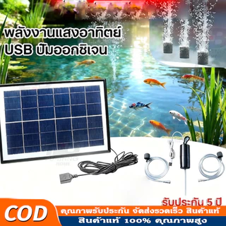 10W ปั๊มลมพลังงานแสงอาทิตย์ USB ปั๊มออกซิเจนพลังงานแสงอาทิตย์ อุปกรณ์ตู้ปลา ปั๊มลมแบบพกพากลางแจ้งตกปลาอาหารทะเลออกซิเจน