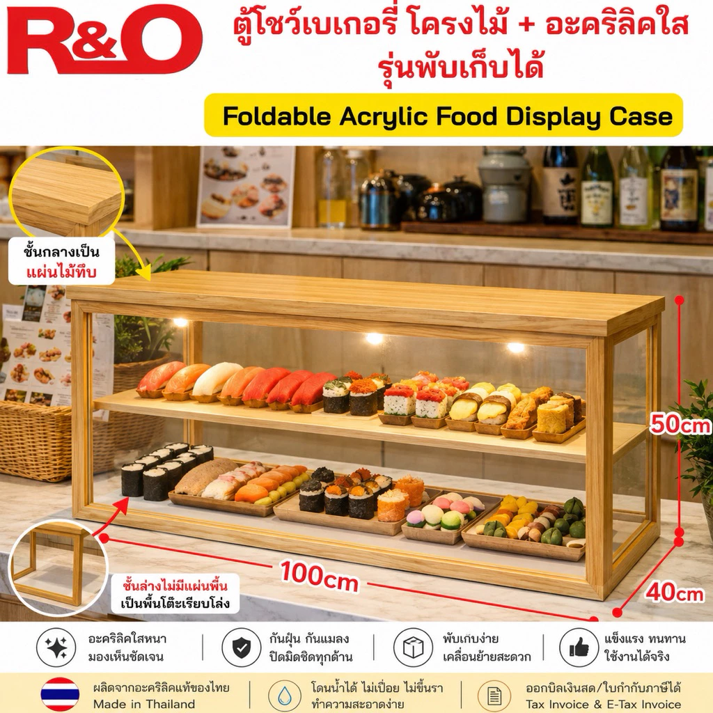 ตู้โชว์เบเกอรี่โครงไม้ + อะคริลิคใสรุ่นพับเก็บได้พื้นโล่งหลังโล่ง