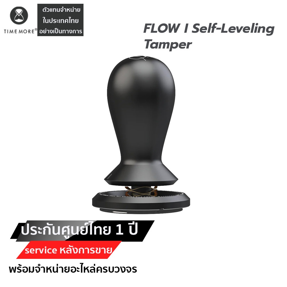 Timemore Shop Douglas FLOW I Self-Leveling Tamper แท่นกดกาแฟระบบปรับระนาบอัตโนมัติ