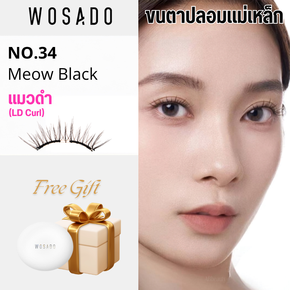 ส่งด่วน ถึงไวที่สุด WOSADO 34 Meow Black แมวดำ ดอกลูกแพร์ ต่อขนตา official eyelash ขนตาปลอมแม่เหล็ก