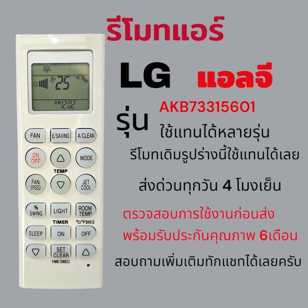 รีโมทแอร์​  แอลจี​ LG รุ่น​ AKB73315601​ปุ่ม​ เปิดปิด​ ตรงใช้แทนได้