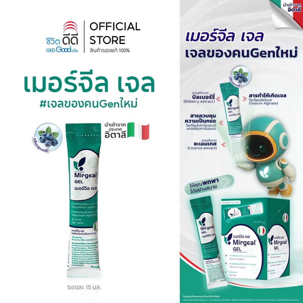 เมอร์จีล เจล (Mirgeal Gel) ผลิตภัณฑ์เสริมอาหาร 1 ซอง 15 ml.
