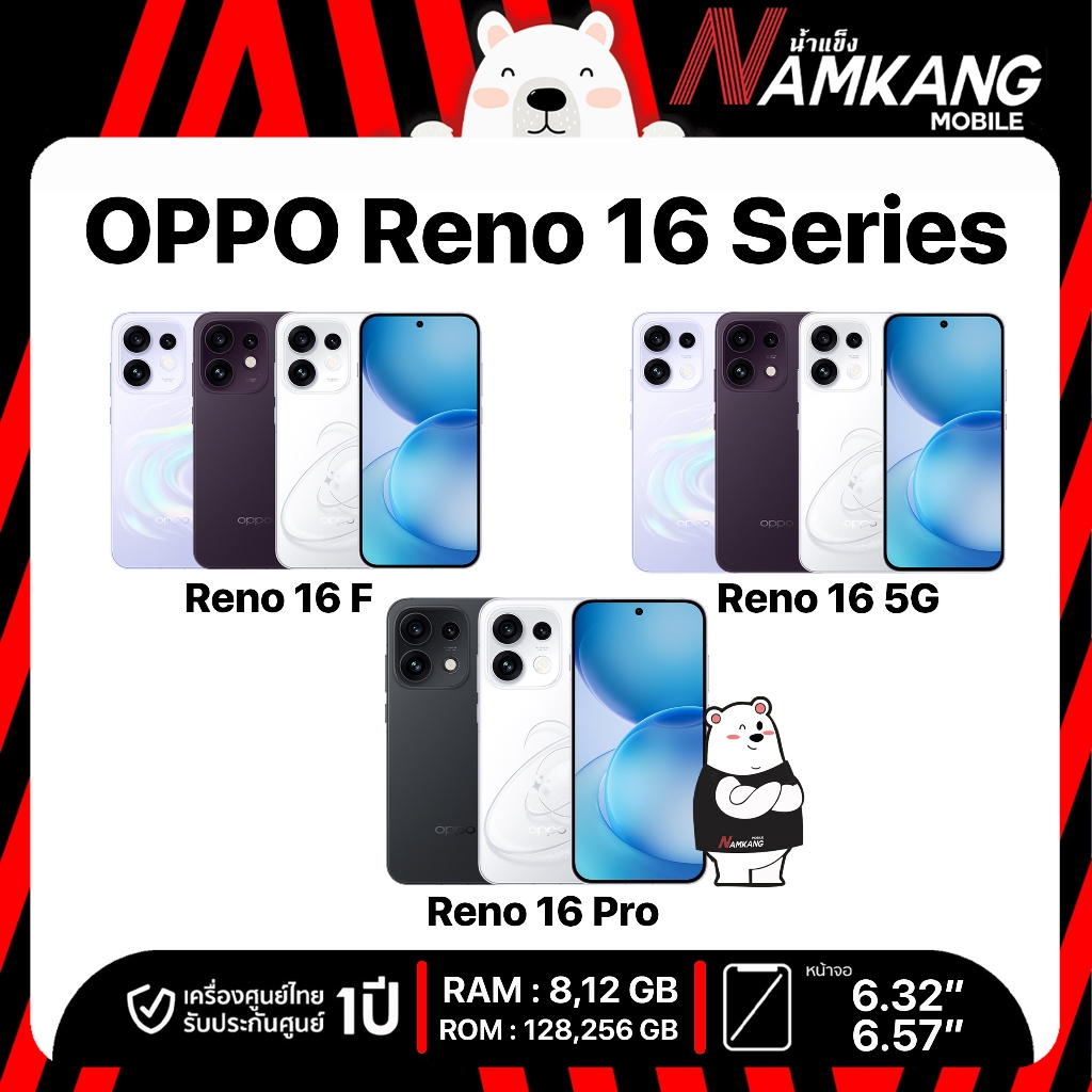OPPO Reno 16, OPPO Reno 16 F, OPPO Reno 16 Pro โทรศัพท์มือถือ เครื่องใหม่ เครื่องแท้ ประกันศูนย์ไทย 