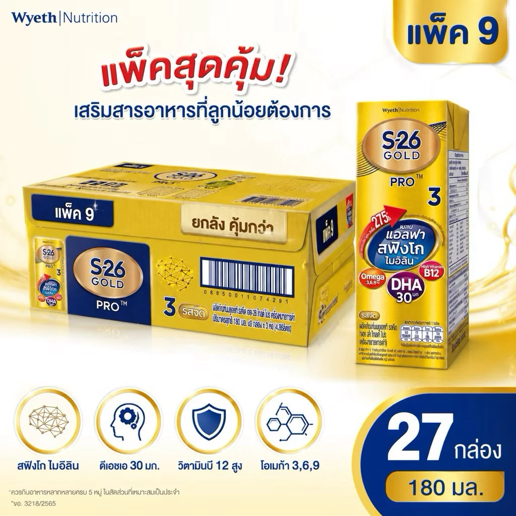 S-26 นมกล่องยูเอชที โกลด์ โปร แพ็ค 3 x 9 1 ลัง (27 กล่อง) S-26 UHT Gold Pro (EXP.04/2027)