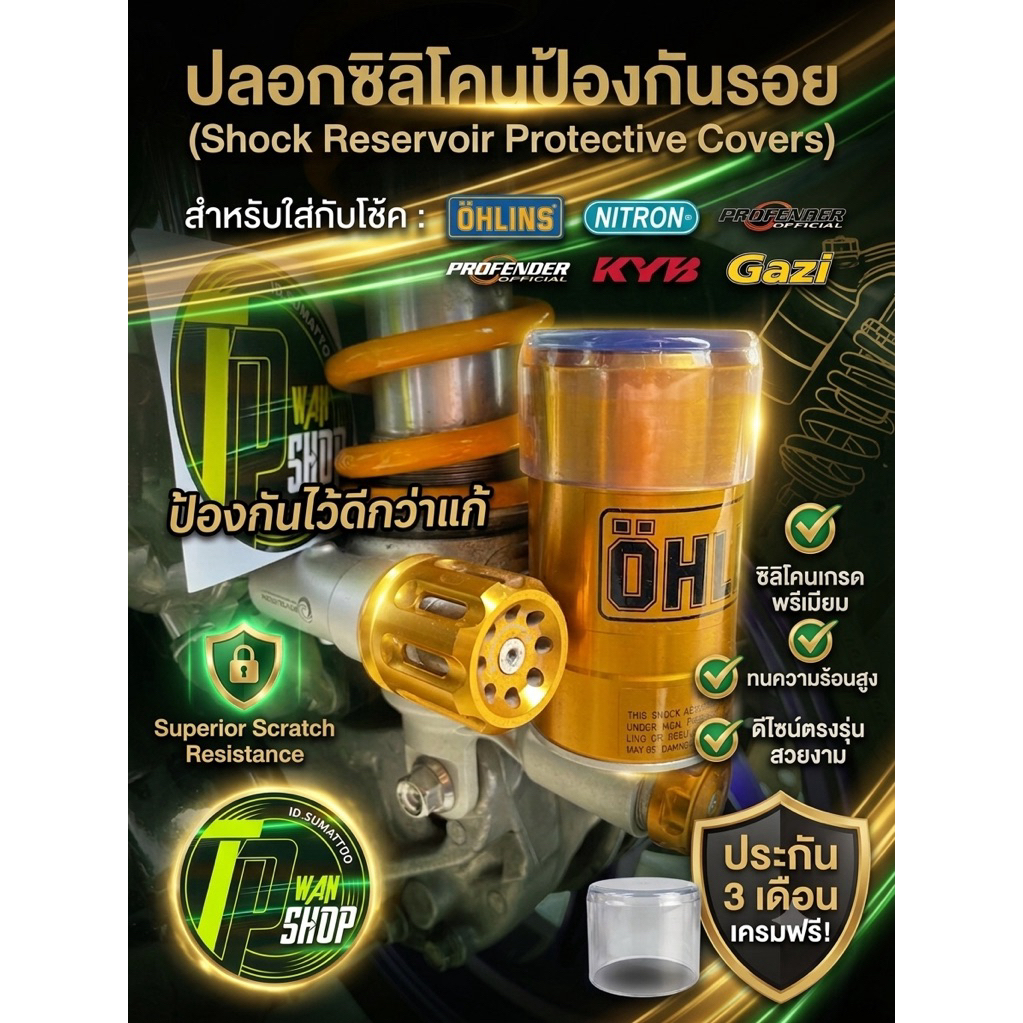 ปลอกซิลิโคนป้องกันรอย กระป๋องโช้คใส่กับโช้ค Ohlins, Nitron,Profender ,kyb ,Gazi ป้องกันไว้ดีกว่าแก้ ประกัน3เดือน เครมฟรี