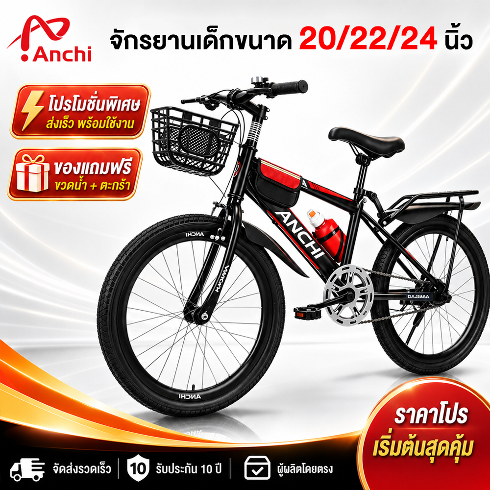 ANCHI จักรยานเสือภูเขา จักรยานเด็ก 18/20/22/24 นิ้ว เกียร์ 7 สปีด มีตะกร้า เบาะหลัง โครงเหล็ก สำหรับทางลุย นักเรียน
