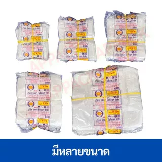 [ยกมัด10ห่อ] ถุงหิ้ว HD บางเหนียว เกรดA ขายส่ง10ห่อ ยกมัดสุดคุ้ม!! ตรามงกุฏ