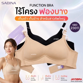 FUNCtION Bra * SABINA เสื้อชั้นใน (ไร้โครง ฟองบาง) ทรงสวย กระชับ รหัส NBO23011 23011