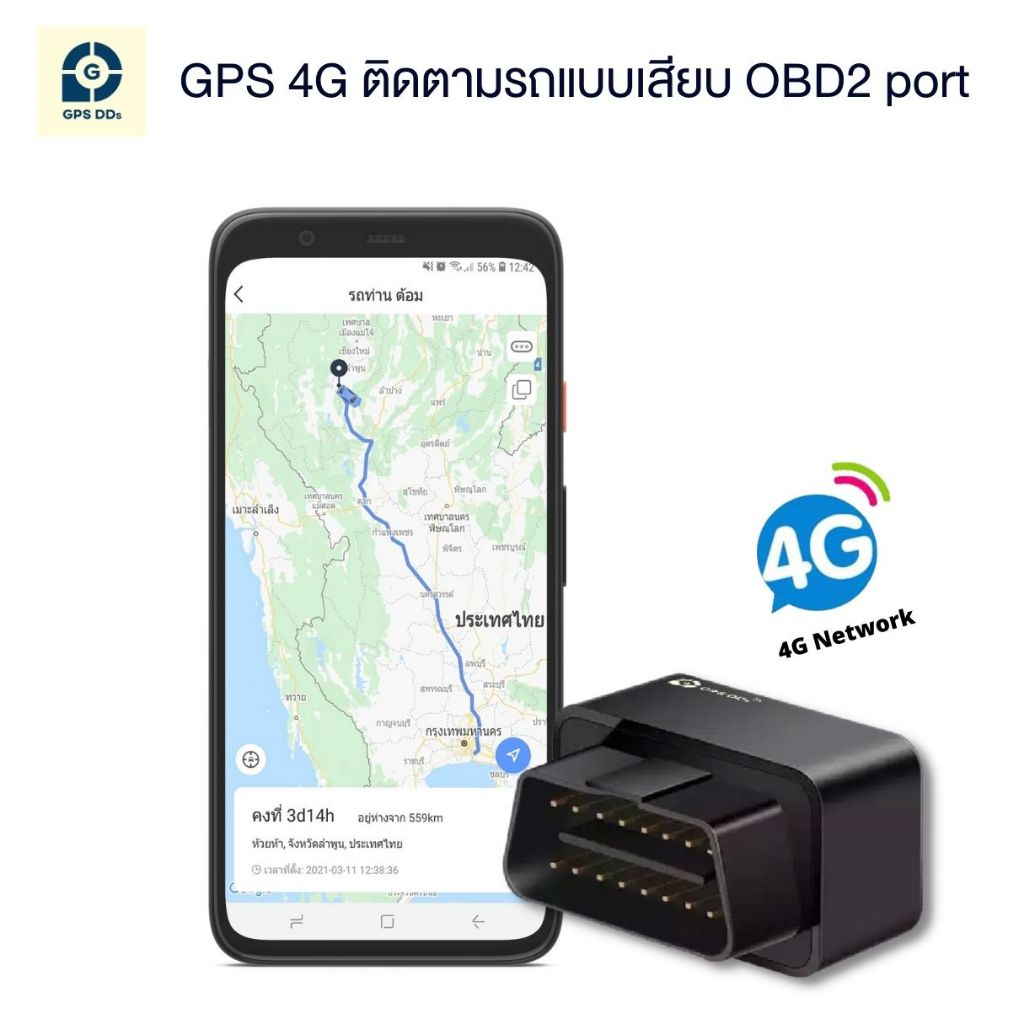 GPSDD รุ่น GDD400 GPS 4G ติดตามแบบเรียลทาม ป้องกันรถหาย ติดตั้งง่ายผ่าน OBD2 Port ดูตำแหน่งรถ 24 ชม.