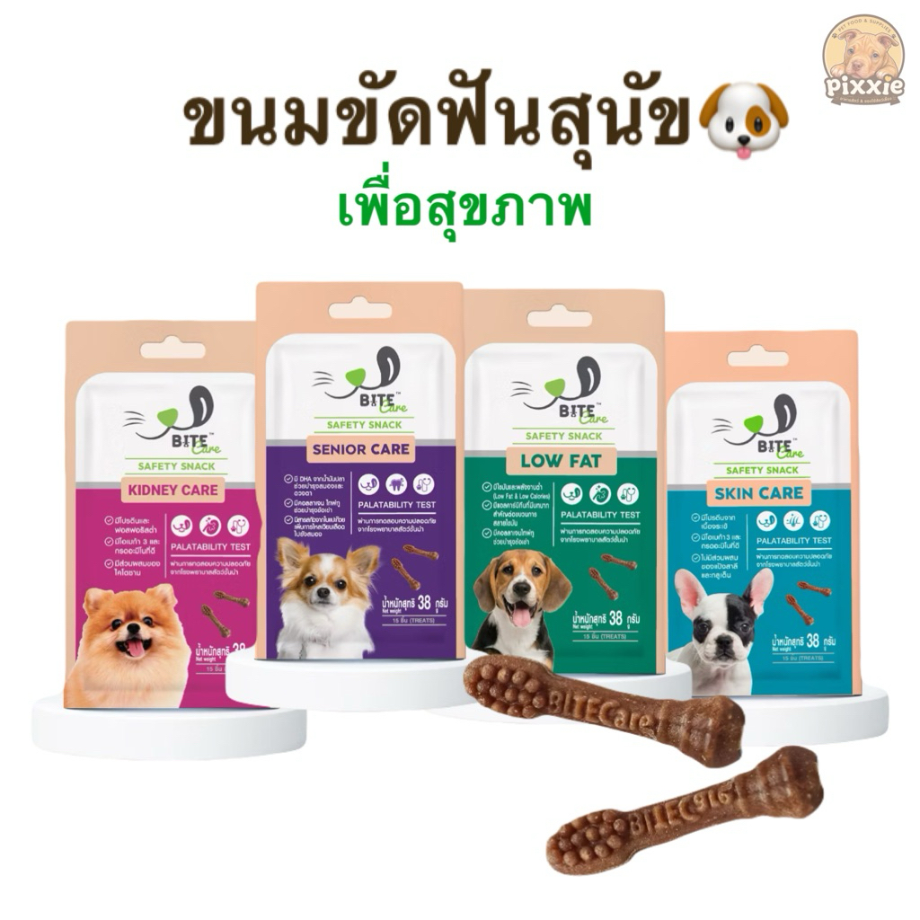 ขนมสุนัข Bite Care Renal Care/ skin care ขนาด38g ขนมสุนัข ความน่ากินสูง ควบคุมโปรตีนและปริมาณฟอสฟอรั