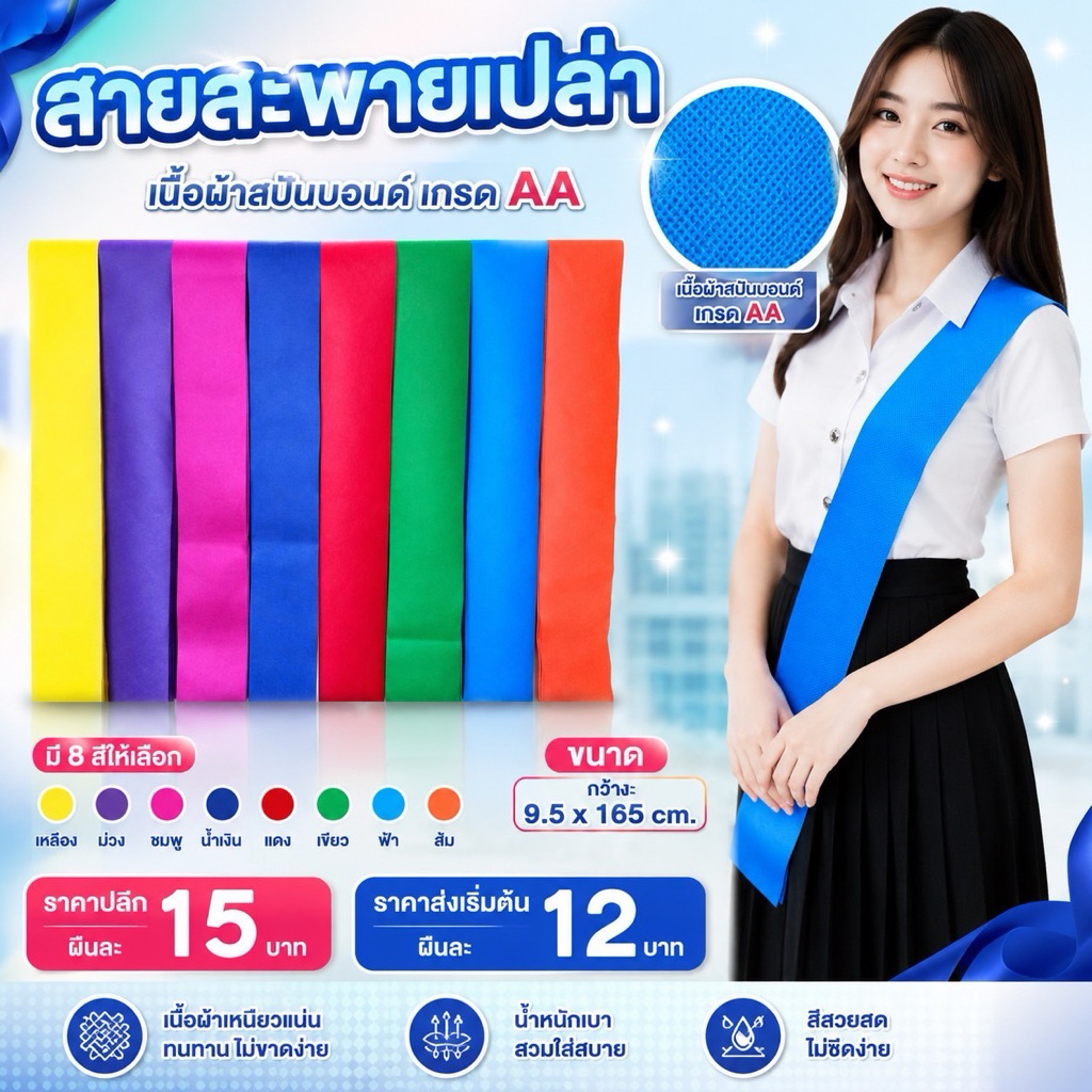 สายสะพายผ้าสปันบอนด์ สายเปล่า(ไม่สกรีน)
