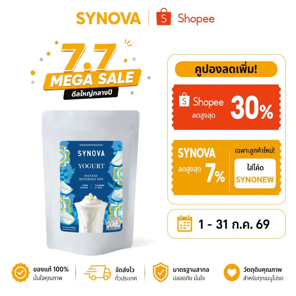 ผงเครื่องดื่มโยเกิร์ตพรีมิกซ์ Yogurt Premix (Bag-500 g.)