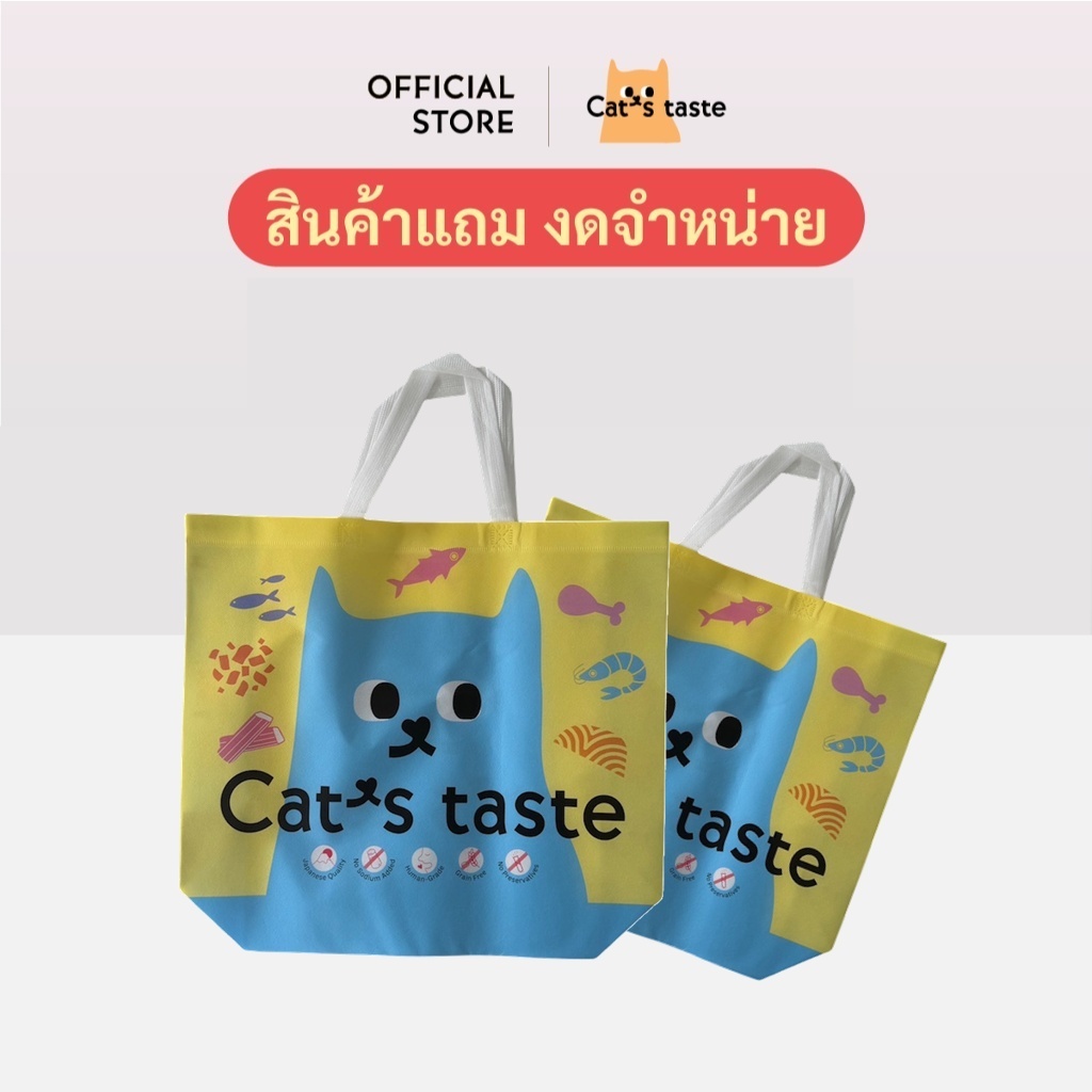 [ของแถม] ถุง Shopping Bag สกรีนลาย Cat's Taste