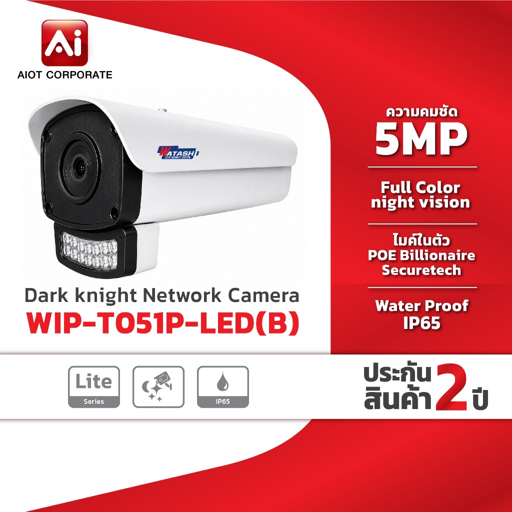 WATASHI WIP-T051P-LED(B) (4mm.) กล้องวงจรปิด IP Camera 5MP Full color night vision มีไมค์ในตัว