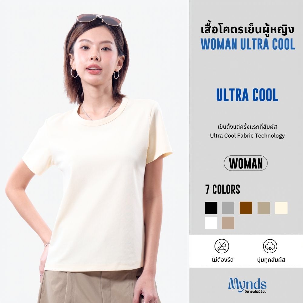 ((เสื้อโคตรเย็น ทรงผู้หญิง W Colloction รุ่น Women Ultracool โคตรเย็น))