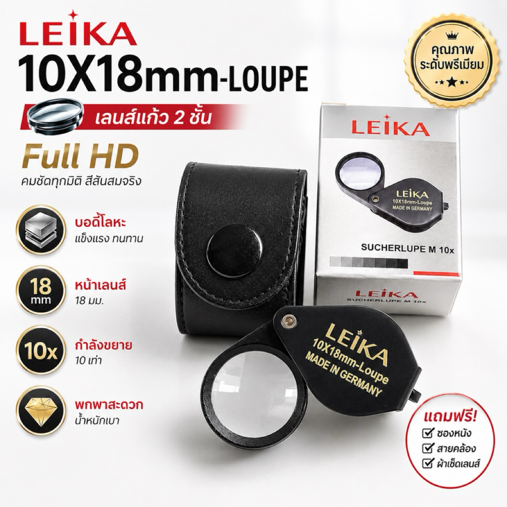 กล้องส่องพระ ส่องจิวเวอรี่ Leika ขยาย 10 เท่า เลนส์แก้ว กว้าง 18มิล รุ่น Full HD มีปลายทาง