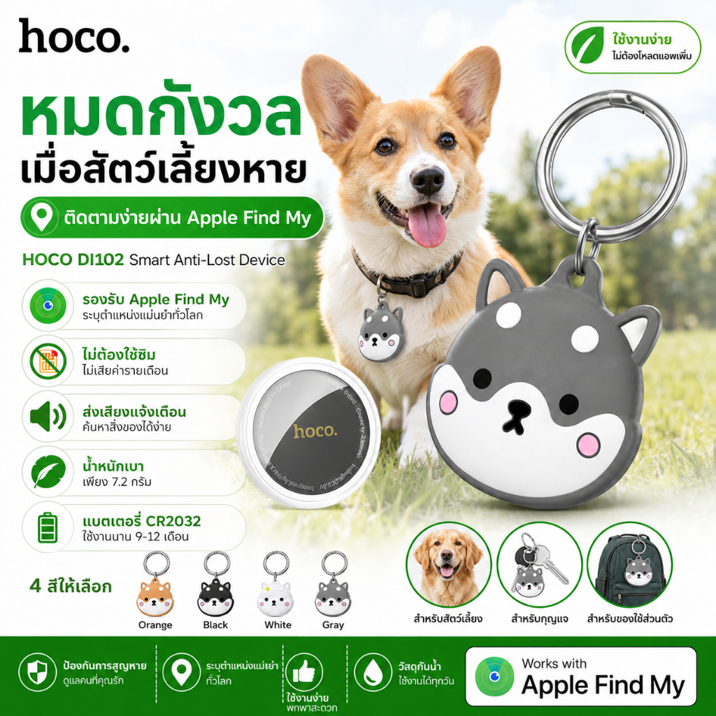 HOCO DI102 Smart Anti-Loss GPS Tracker Keychain รองรับ Apple Find My กันของหาย พวงกุญแจอัจฉริยะ 4 สี Orange/Black/White/