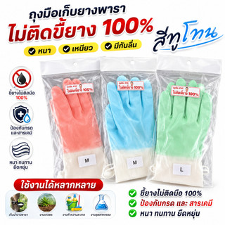 ถุงมือ ถุงมือเก็บขี้ยาง (แพ็ค 3 คู่)ทูโทน/ตงตง รุ่นนี้หนา เหนียว ขี้ยางไม่ติด 100% ทนกรด ป้องกันสารเคมี ไม่ขาดง่าย คละสี