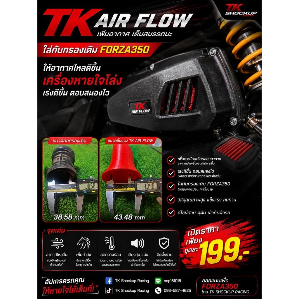 ท่อดูดอากาศ กรอง Forza350/ADV350