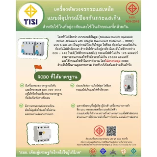 [ส่งด่วน] CHANG เซฟตี้เบรกเกอร์กันดูด RCBO 16A/20A/32A เบรกเกอร์กันไฟรั่ว ตัดไฟดูด Safety Breaker สำหรับบ้านและอาคาร