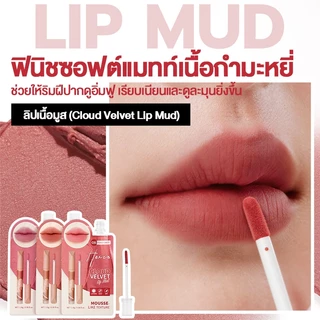 HEXZE ลิปโคลนขนาดมินิ 1.8 กรัม เนื้อกำมะหยี่บางเบา ช่วยให้ใบหน้าดูสดใส สีติดทนนาน และไม่ทำให้ริมฝีปากแห้ง