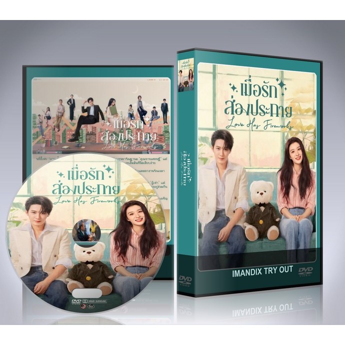 ซีรี่ย์จีน Love Has Fireworks (2026) เมื่อรักส่องประกาย DVD 6 แผ่นจบ.