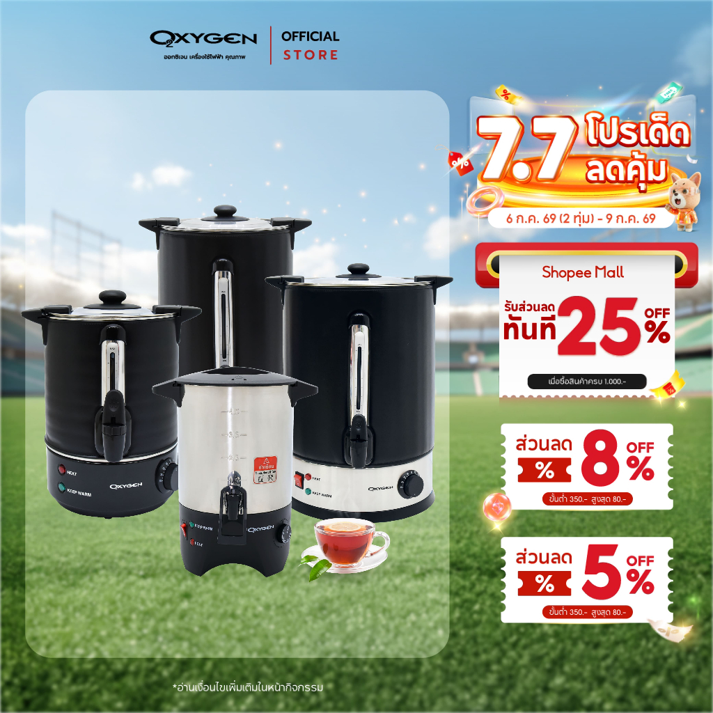 OXYGEN ถังต้มน้ำไฟฟ้า พร้อมที่หุ้มกันความร้อน 11 ลิตร 18 ลิตร และ 25 ลิตร ถังต้มน้ำร้อน