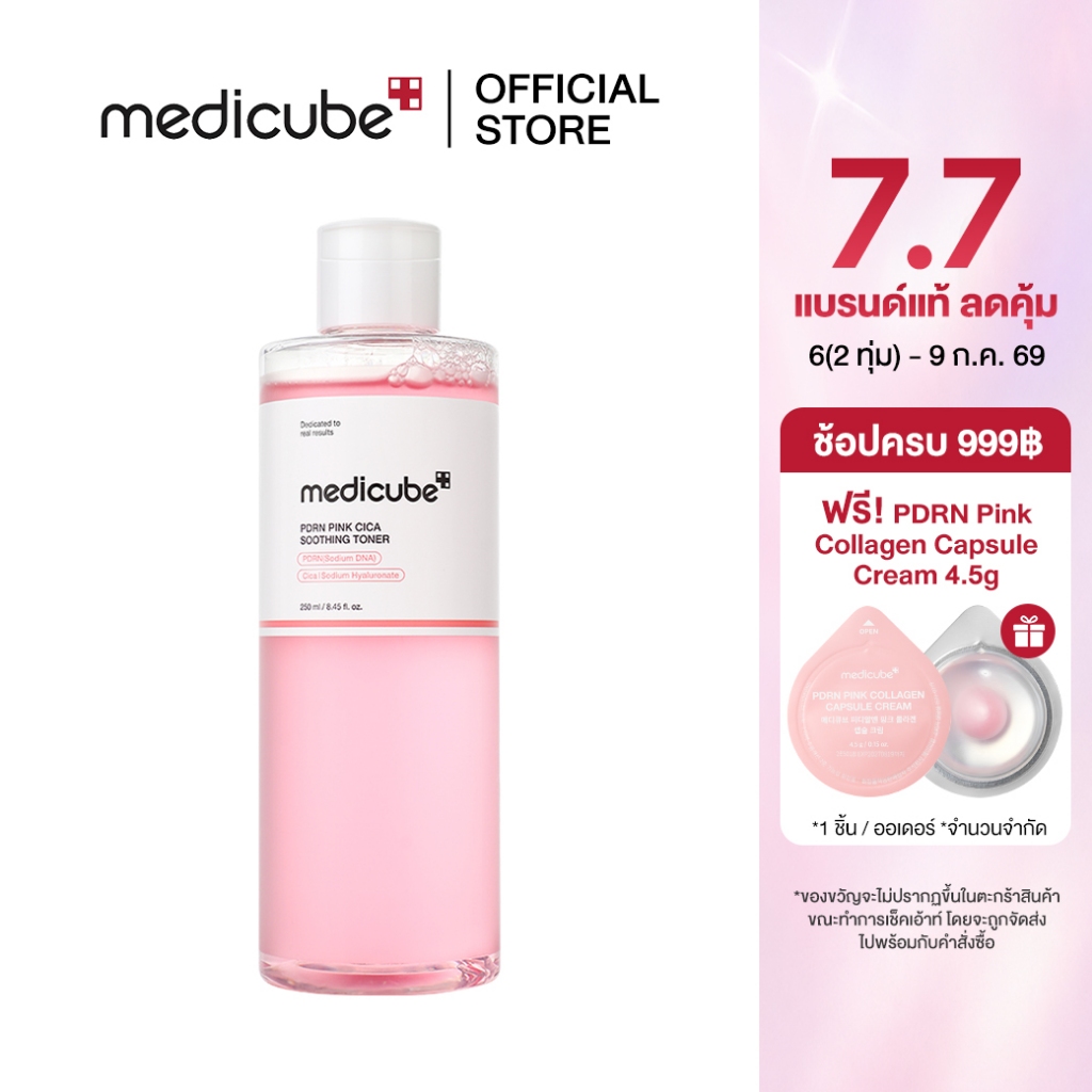 MEDICUBE PDRN Pink Cica Soothing Toner 250mL เมดิคิวบ์ พีดีอาร์เอ็น พิงค์ ซิก้า ซูทติ้ง โทนเนอร์