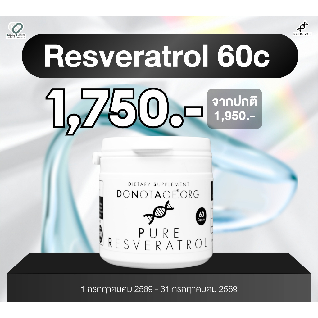 Resveratrol (60 แคปซูล) Do Not Age