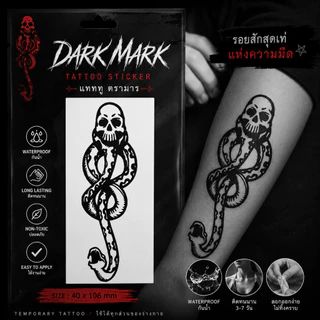 🔥 พร้อมส่ง 🔥 Tatoo ตรามาร แทตทู ตรามาร แฮร์รี่ พอตเตอร์ tattoo แทททู สติกเกอร์รอยสัก
