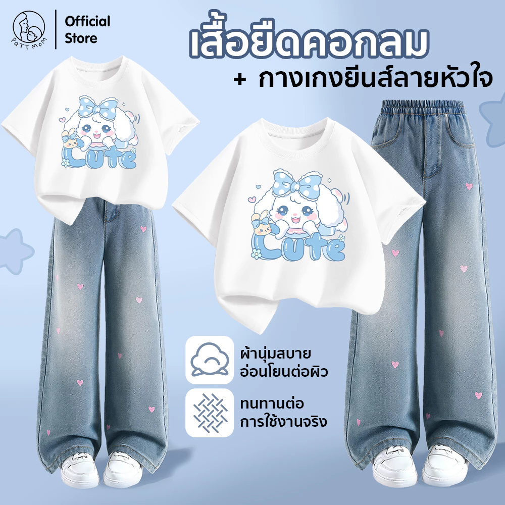 Patt Mom ชุดเด็กแฟชั่น เสื้อยืดเด็กผ้าฝ้าย สกรีนลาย + กางเกงยีนส์ขายาวปักหัวใจ ชุดเด็กผู้หญิง ใส่เที่ยว (B20T-LWDCKN)