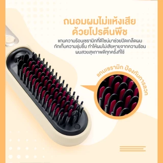 KIKI&CO LITE หวีไฟฟ้าไร้สาย Wireless Stright มีระบบปิดเครื่องอัตโนมัติภายใน 30 นาที ปรับอุณหภูมิได้ 4 ระดับ [KLWS]