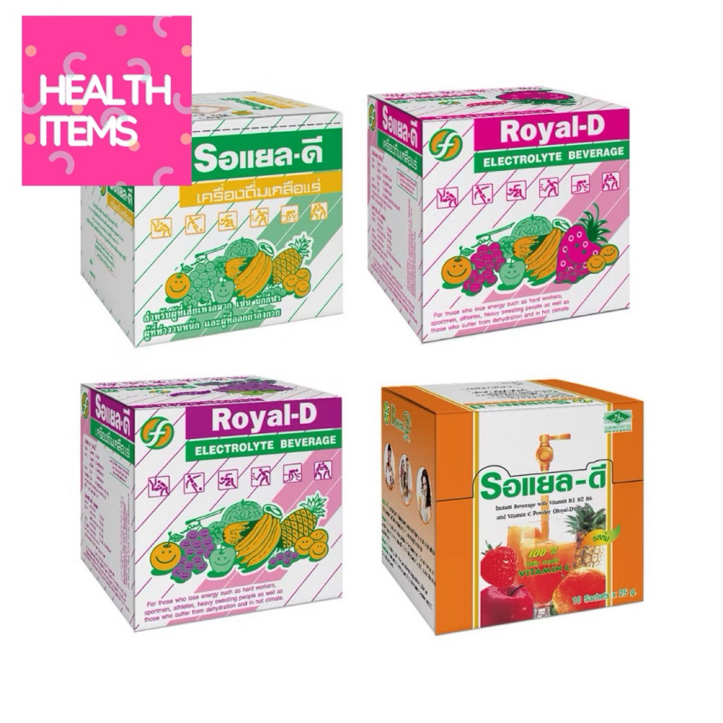 ((กล่องละ10ซอง)) Royal-D เครื่องดื่มเกลือแร่ รอแยล-ดี ชนิดผง รสผลไม้รวม สตอเบอร์รี่ องุ่น และส้ม (รุ่น10ซอง)