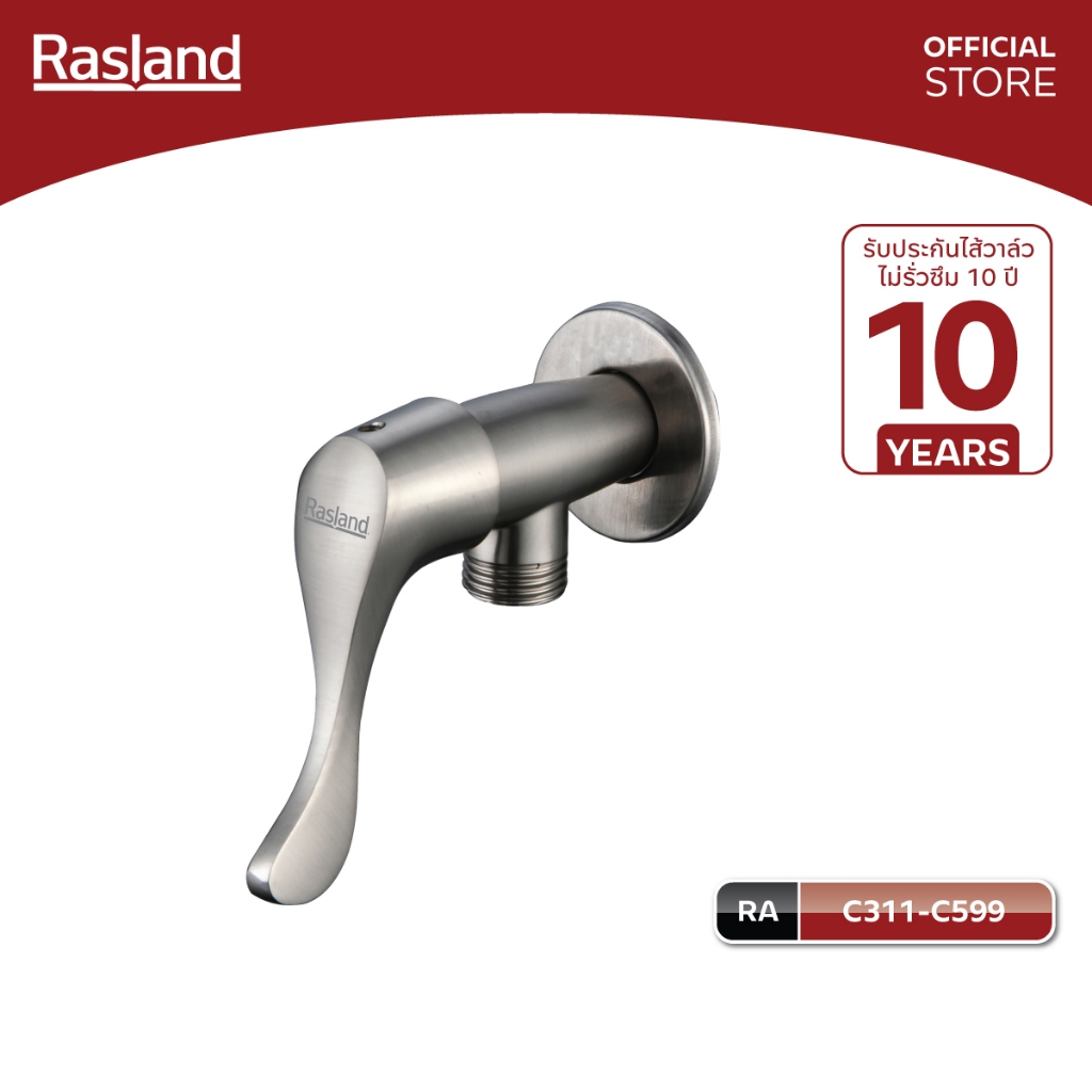 Rasland C311-C599 สต็อปฝักบัว สำหรับ หัวฉีดชำระ ก๊อกน้ำ ชักโครก ก๊อกอ่างล้างหน้า สีสแตนเลสด้าน