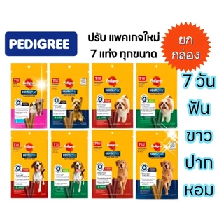 ยกกล่อง✨ใหม่ 7 แท่งPedigree ขนมขัดฟันสุนัข ลูกสุนัขสุนัขโตทุกสายพันธุ์ลดกลิ่นปากลดแบคทีเรียในช่องปาก
