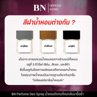 น้ำหอมกลิ่น [ 01สแกนดอล ] หอมหวาน แซ่บเซ็กซี่ โครตมีเสน่ห์ กลิ่นติดทนนาน by BN ขนาด 55 ml 10ml.